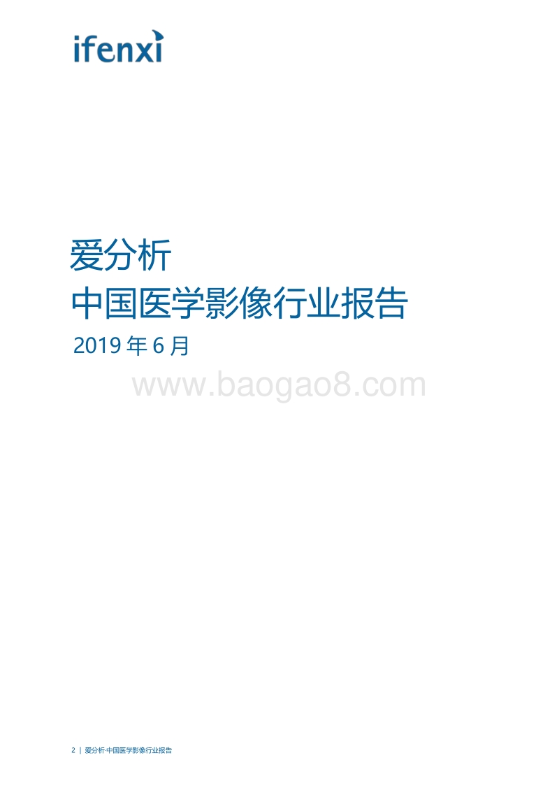 中国医学影像行业报告.pdf_第2页