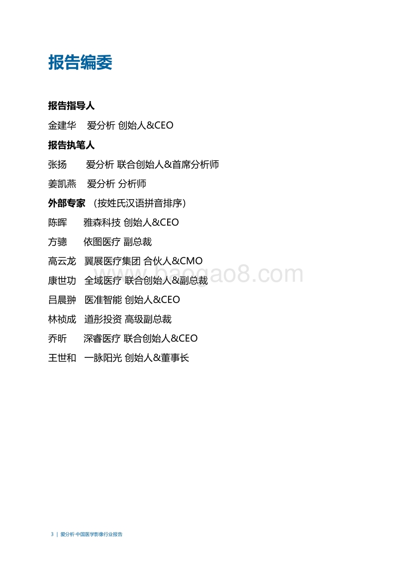 中国医学影像行业报告.pdf_第3页