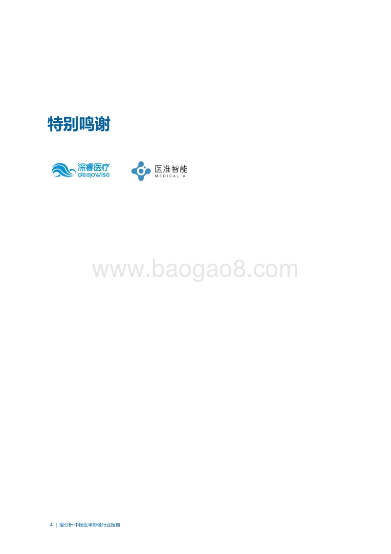 中国医学影像行业报告.pdf_第4页