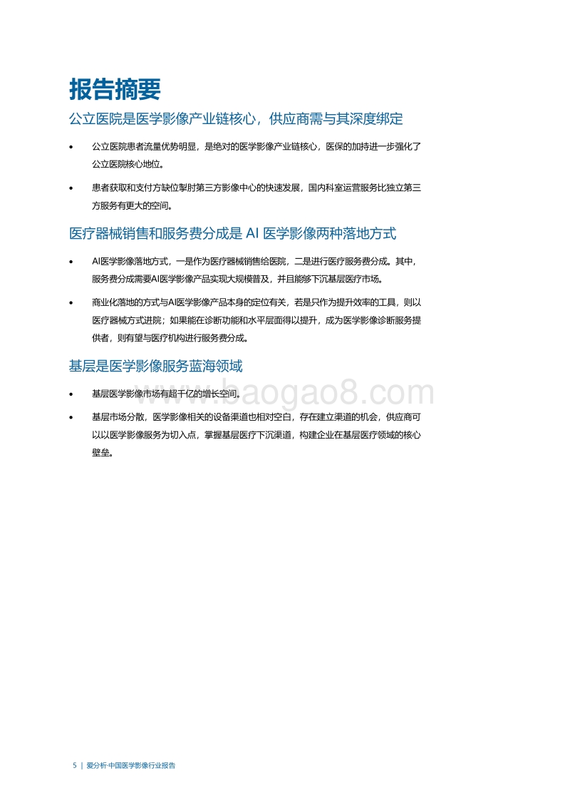 中国医学影像行业报告.pdf_第5页
