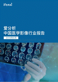 中国医学影像行业报告.pdf