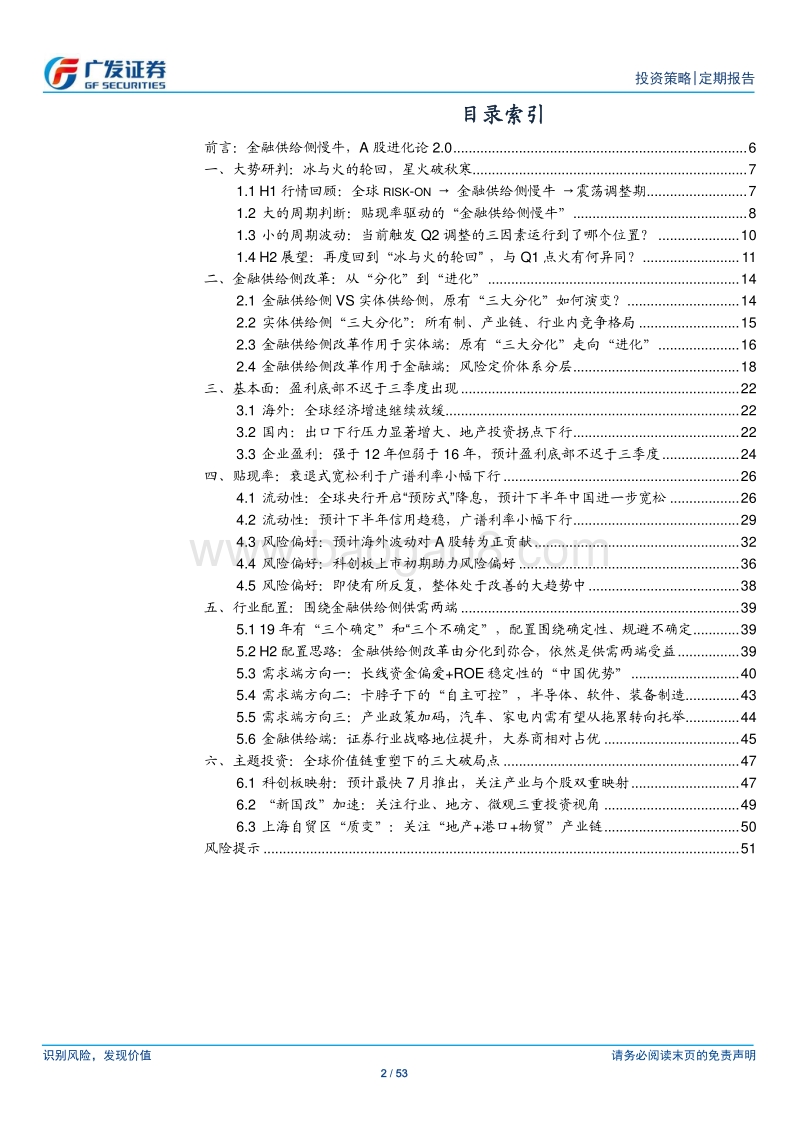 A股19年中期策略展望：星火破秋寒.pdf_第2页