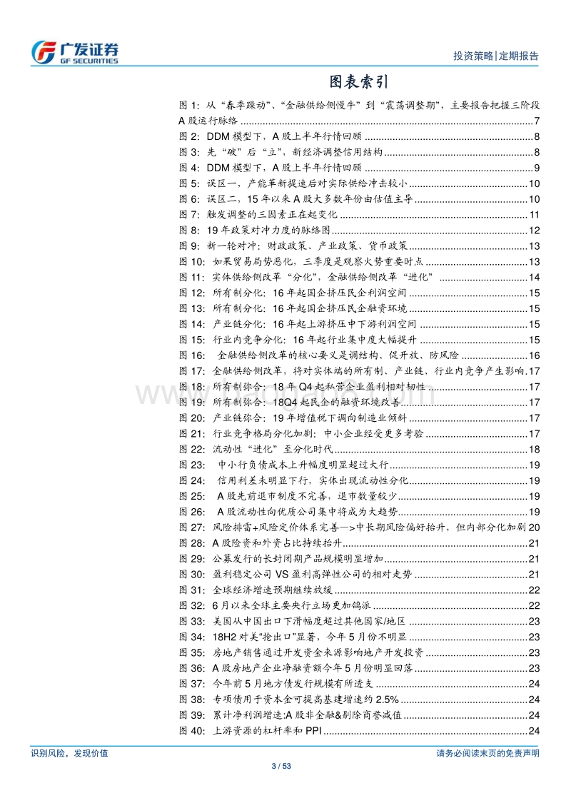 A股19年中期策略展望：星火破秋寒.pdf_第3页