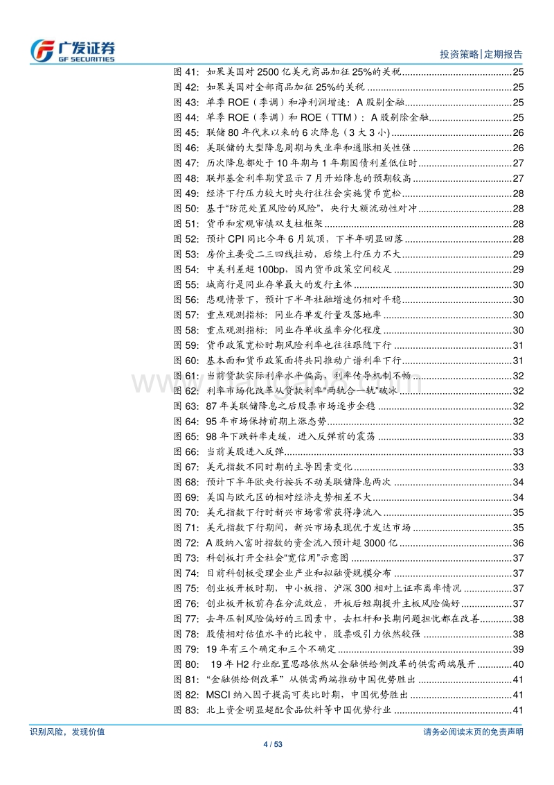 A股19年中期策略展望：星火破秋寒.pdf_第4页