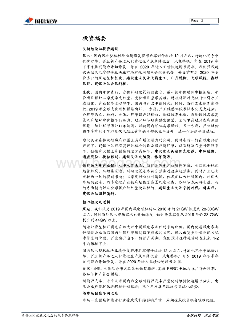 新能源行业2019年半年度投资策略：政策落地，新能源景气度加速回升.pdf_第2页