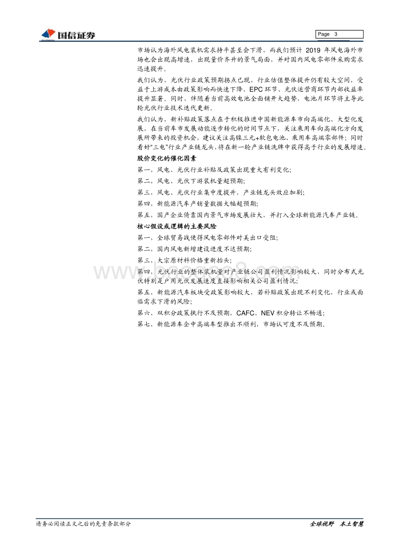新能源行业2019年半年度投资策略：政策落地，新能源景气度加速回升.pdf_第3页