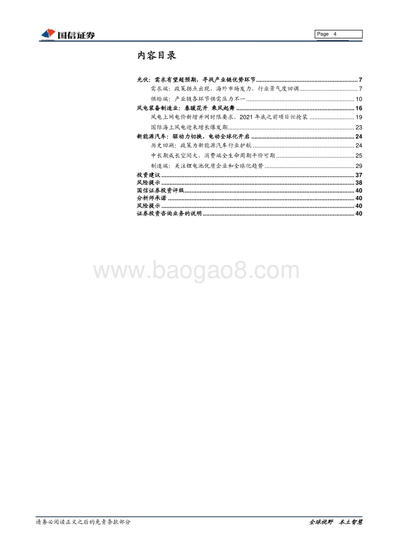 新能源行业2019年半年度投资策略：政策落地，新能源景气度加速回升.pdf_第4页