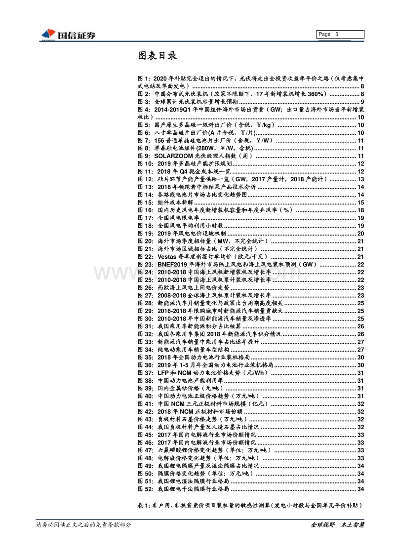 新能源行业2019年半年度投资策略：政策落地，新能源景气度加速回升.pdf_第5页