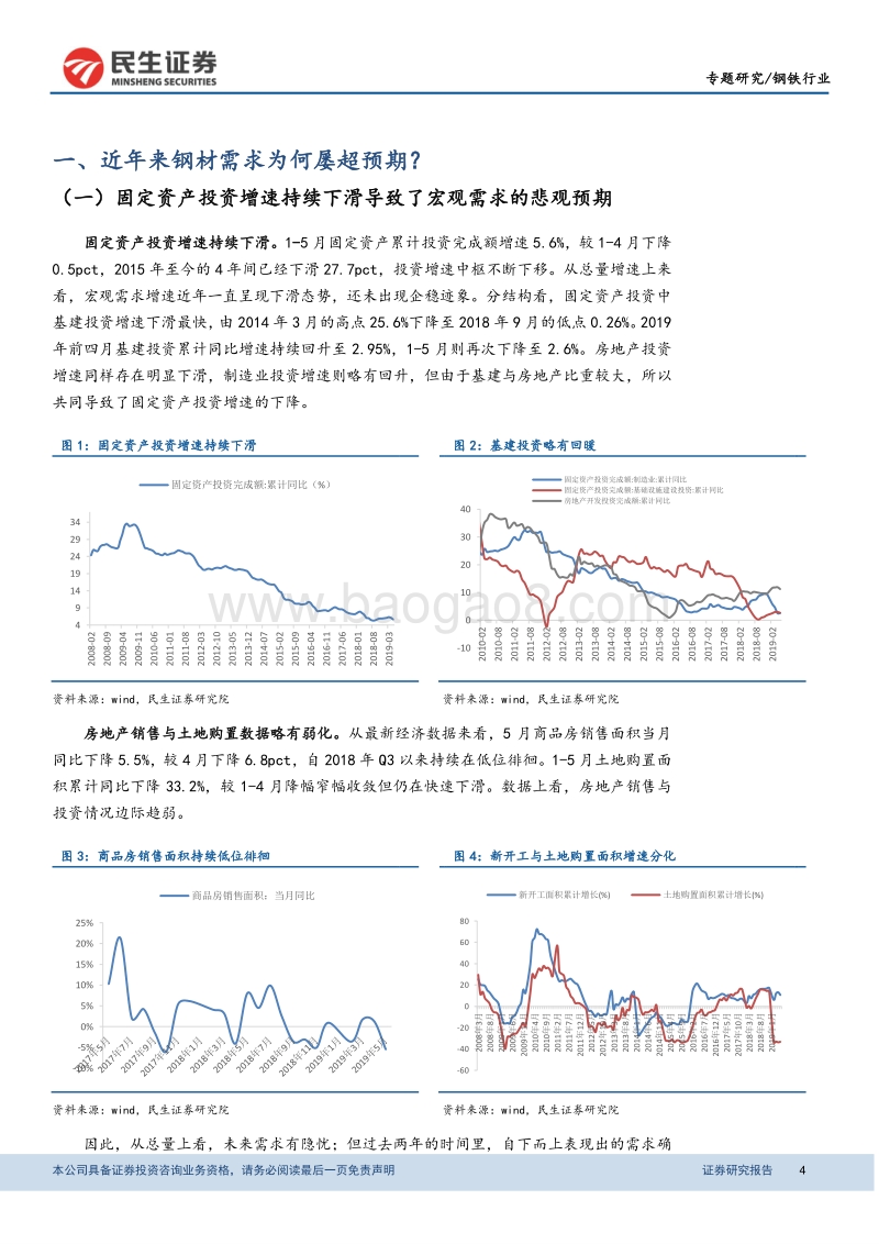 钢铁行业：近年来钢材需求为何屡超预期，需求拐点是否会出现？.pdf_第4页