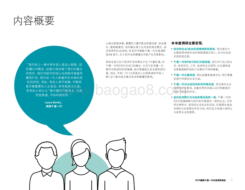 2019德勤千禧一代年度调研报告.pdf_第3页
