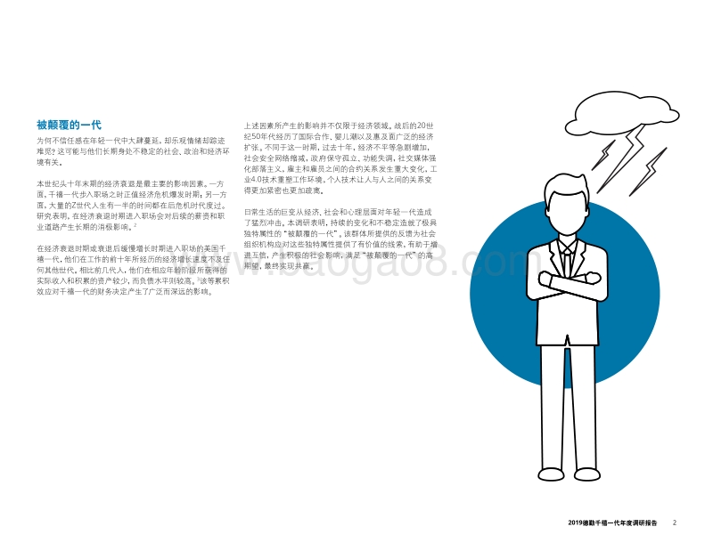 2019德勤千禧一代年度调研报告.pdf_第4页