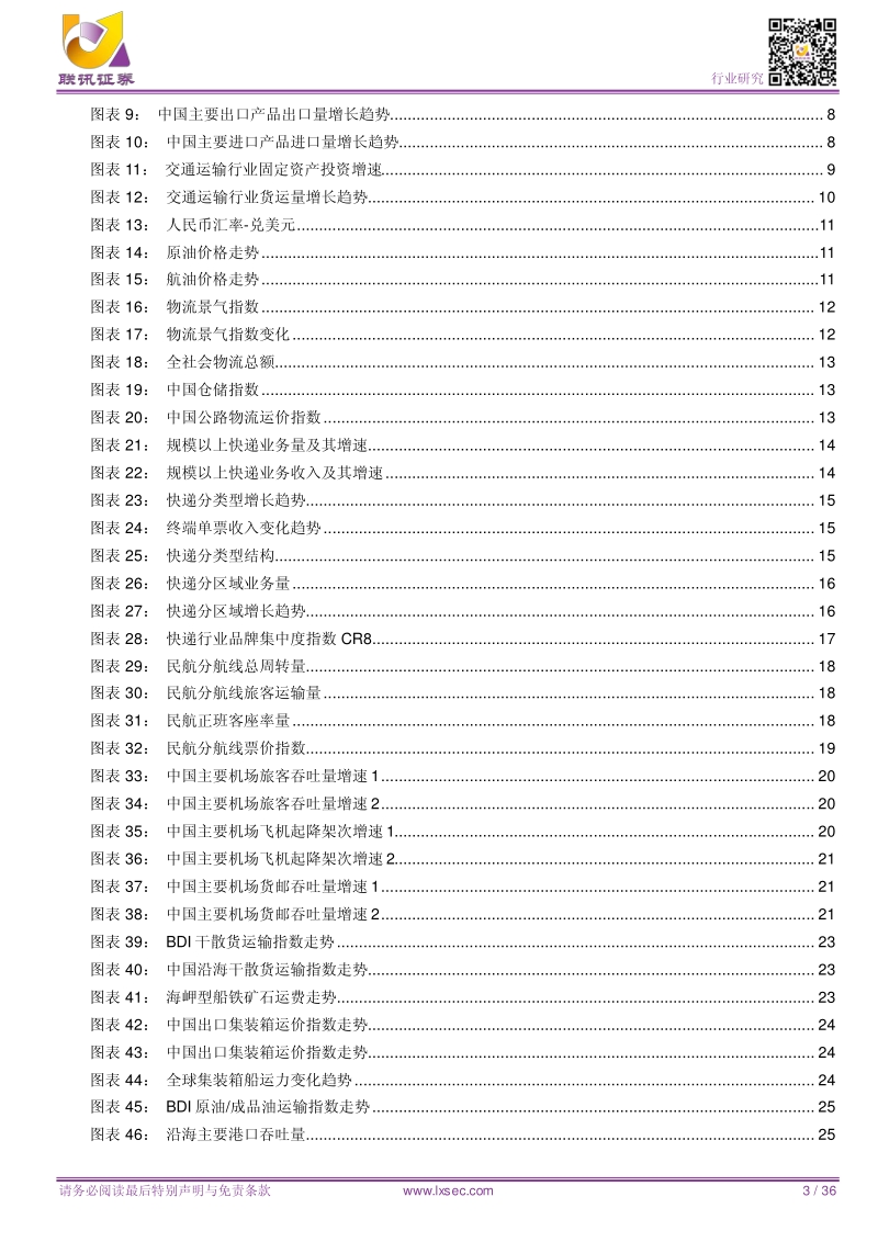 交运2019年中期投资策略：积极把握确定性，适度点缀周期性.pdf_第3页