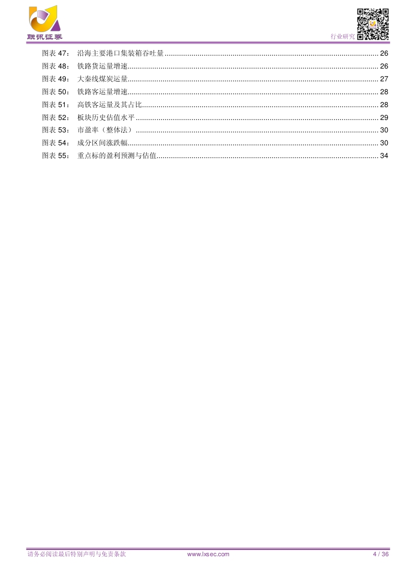 交运2019年中期投资策略：积极把握确定性，适度点缀周期性.pdf_第4页