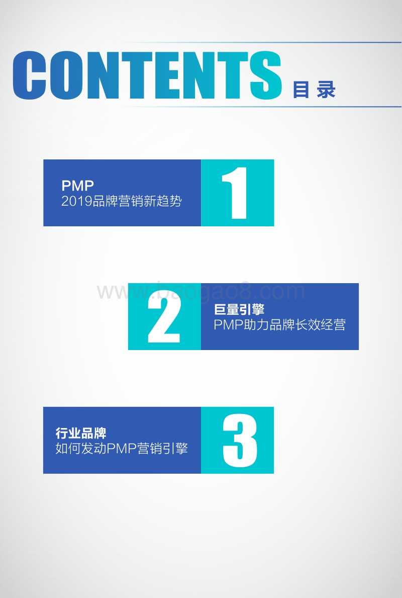 巨量引擎PMP营销趋势白皮书.pdf_第2页