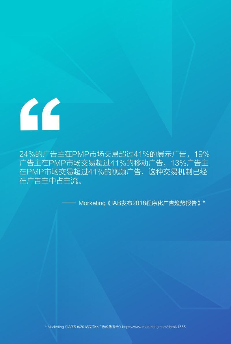 巨量引擎PMP营销趋势白皮书.pdf_第3页