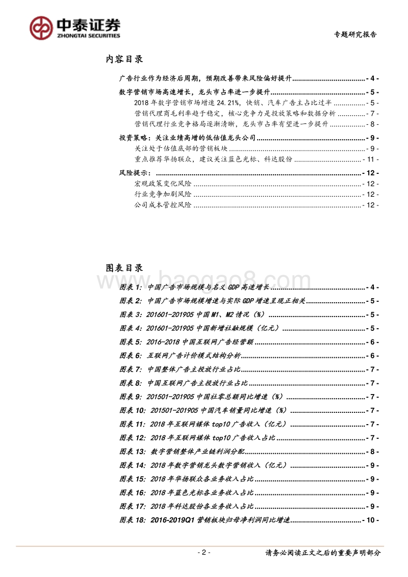 传媒专题研究报告：关注业绩高增的低估值数字营销龙头公司.pdf_第2页