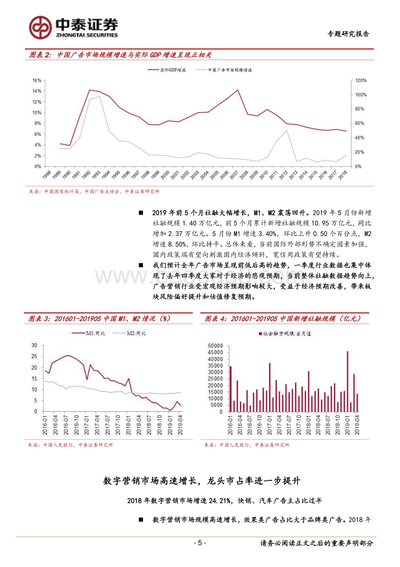 传媒专题研究报告：关注业绩高增的低估值数字营销龙头公司.pdf_第5页