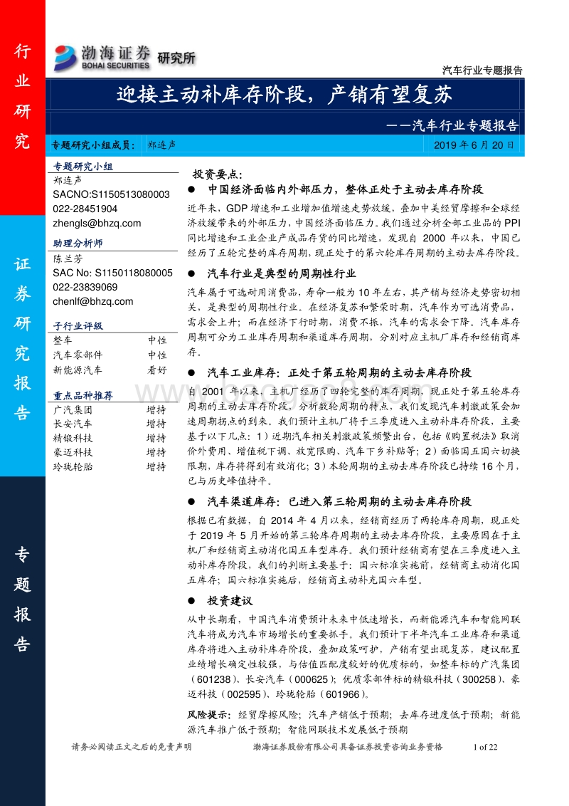汽车行业专题报告：迎接主动补库存阶段，产销有望复苏.pdf_第1页