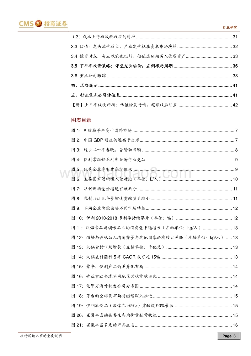 食品饮料行业2019年中期投资策略：掘金大食代.pdf_第3页