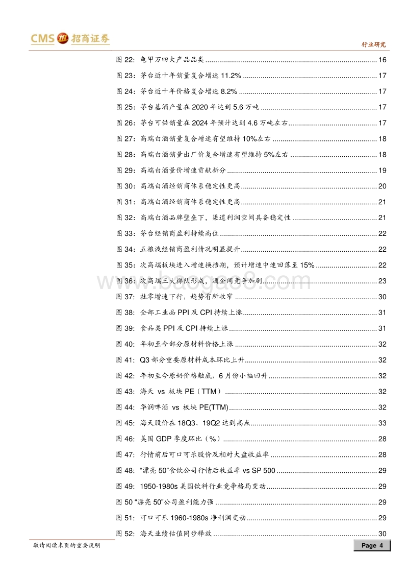 食品饮料行业2019年中期投资策略：掘金大食代.pdf_第4页