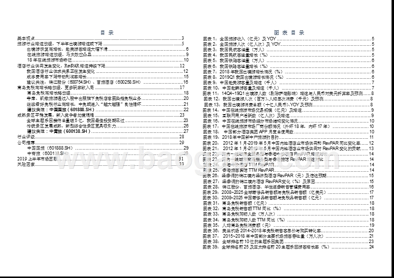 2019旅行社服行业发展前景研究报告.pptx_第2页
