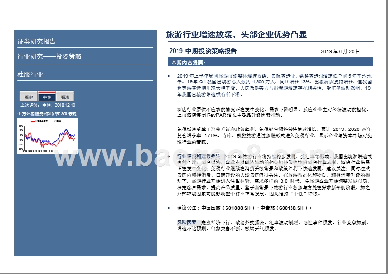 2019旅行社服行业发展前景研究报告.pptx_第3页