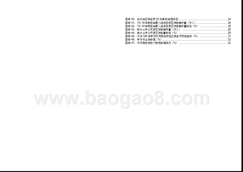 2019旅行社服行业发展前景研究报告.pptx_第4页
