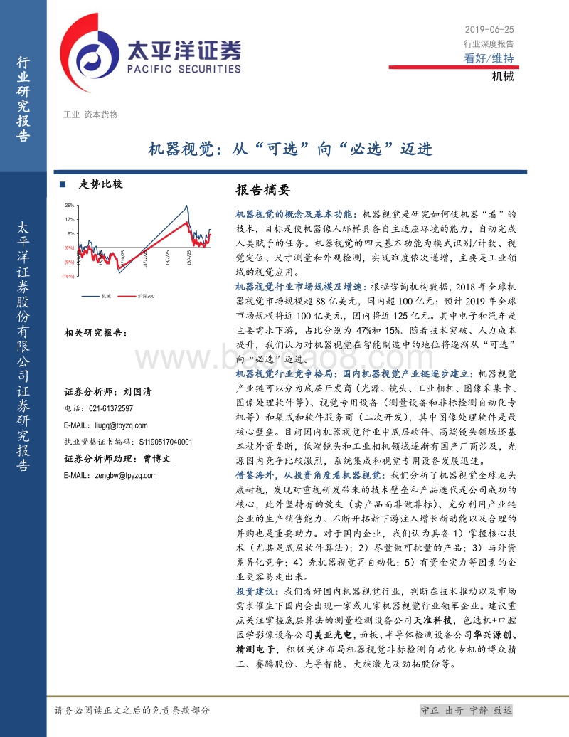 机器视觉：从“可选”向“必选”迈进.pdf_第1页