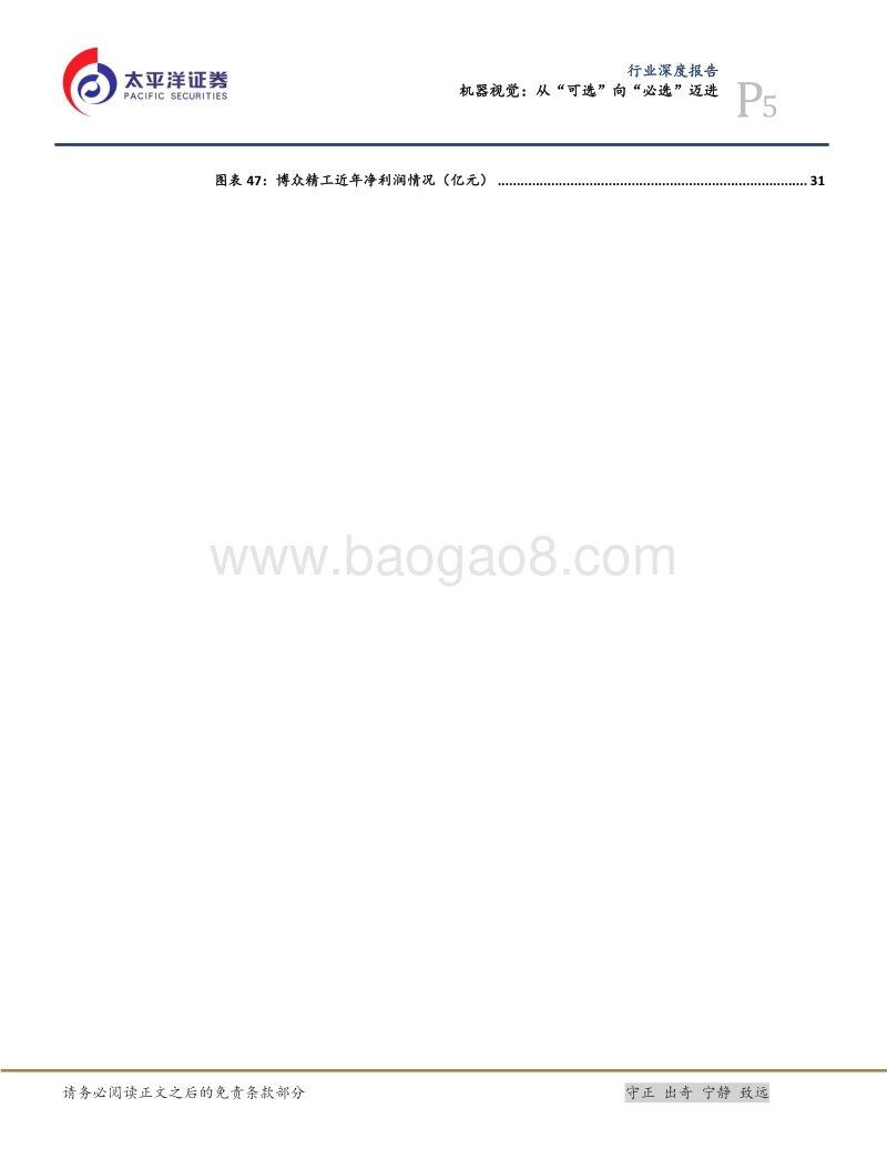 机器视觉：从“可选”向“必选”迈进.pdf_第5页