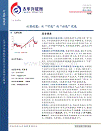 机器视觉：从“可选”向“必选”迈进.pdf