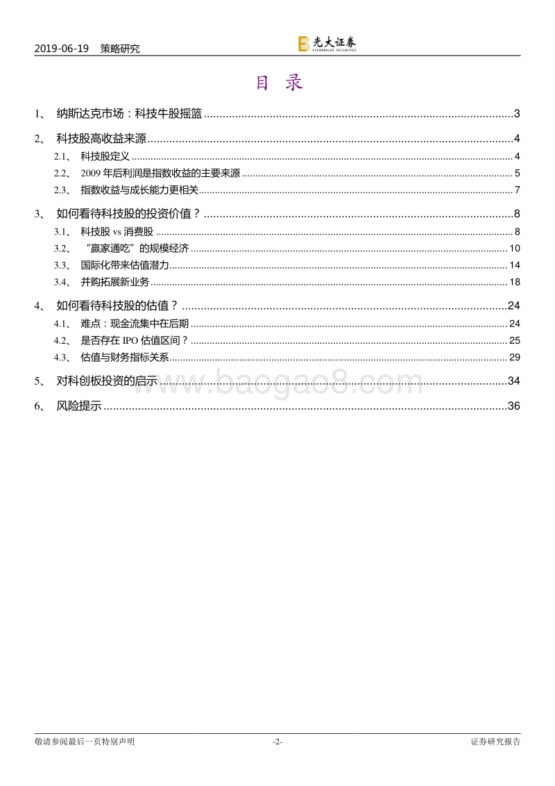 基于纳斯达克市场的分析：科创板值得长期投资吗？.pdf_第2页