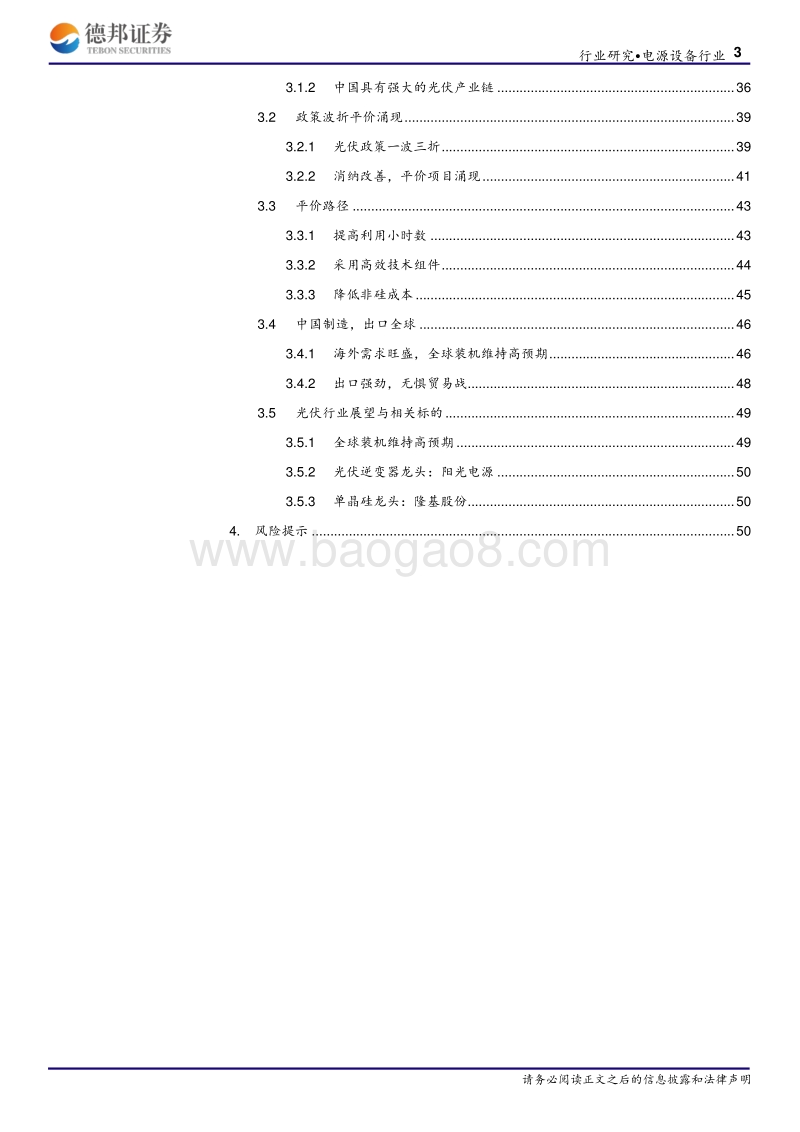 新能源深度报告之风电光伏：全球能源转型平价渐行渐近.pdf_第3页