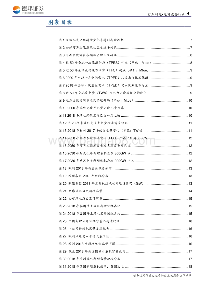 新能源深度报告之风电光伏：全球能源转型平价渐行渐近.pdf_第4页