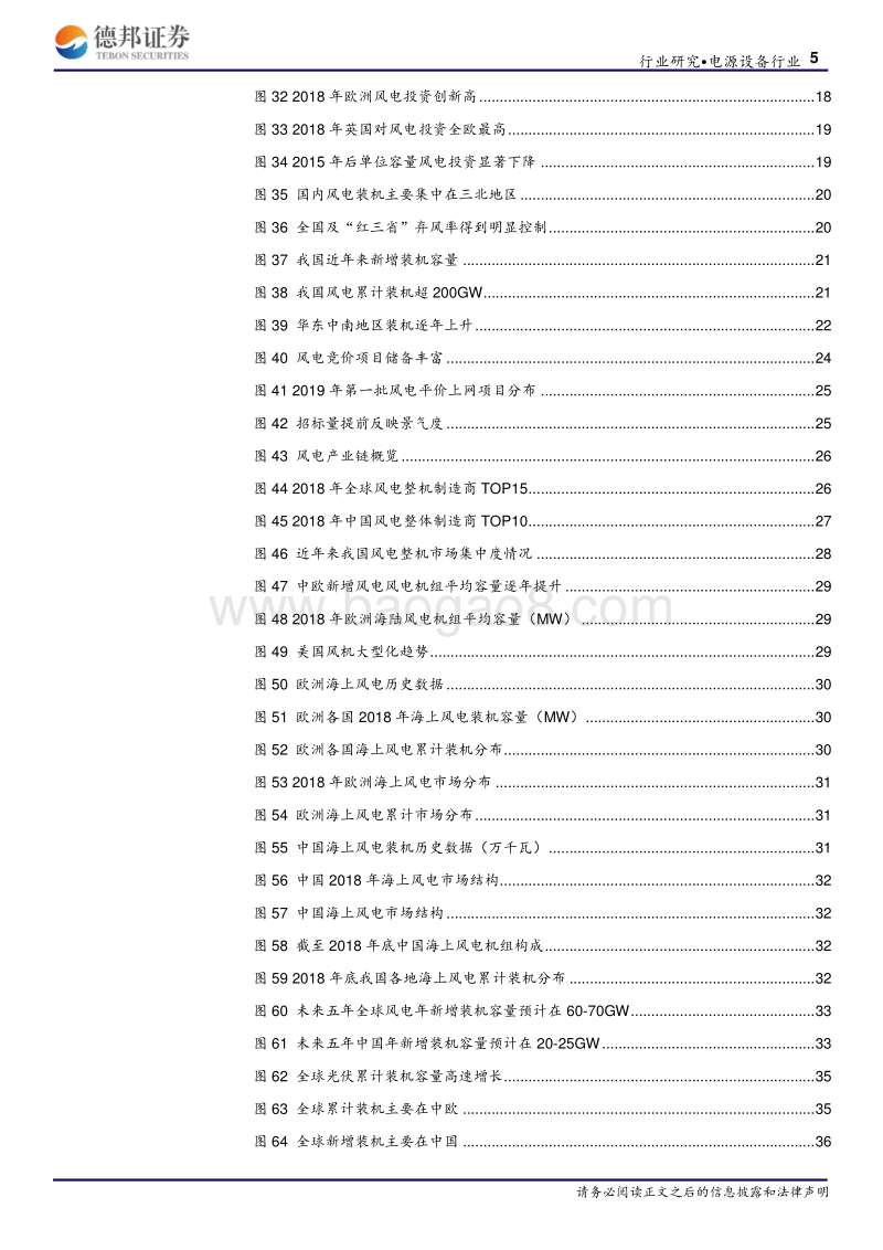 新能源深度报告之风电光伏：全球能源转型平价渐行渐近.pdf_第5页