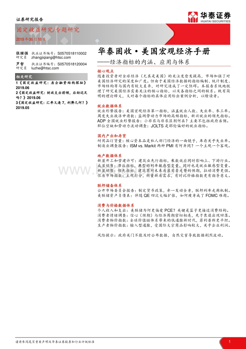 美国宏观经济手册：经济指标的内涵、应用与体系.pdf_第1页