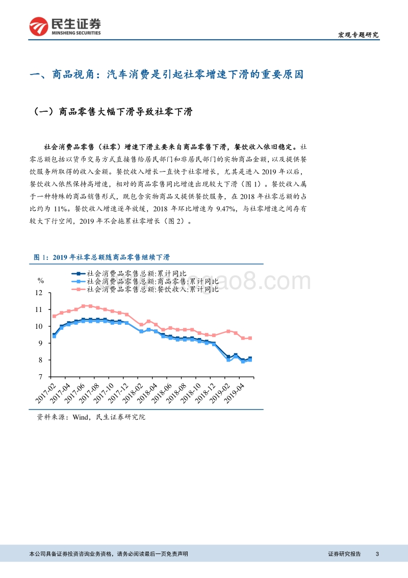宏观预测专题报告四：作为中流砥柱的消费：结构分解、政策影响与未来展望.pdf_第3页