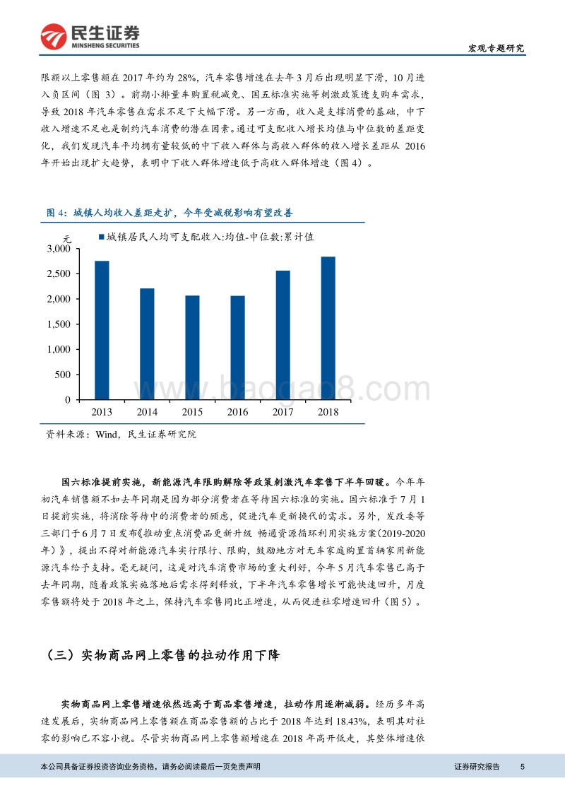 宏观预测专题报告四：作为中流砥柱的消费：结构分解、政策影响与未来展望.pdf_第5页