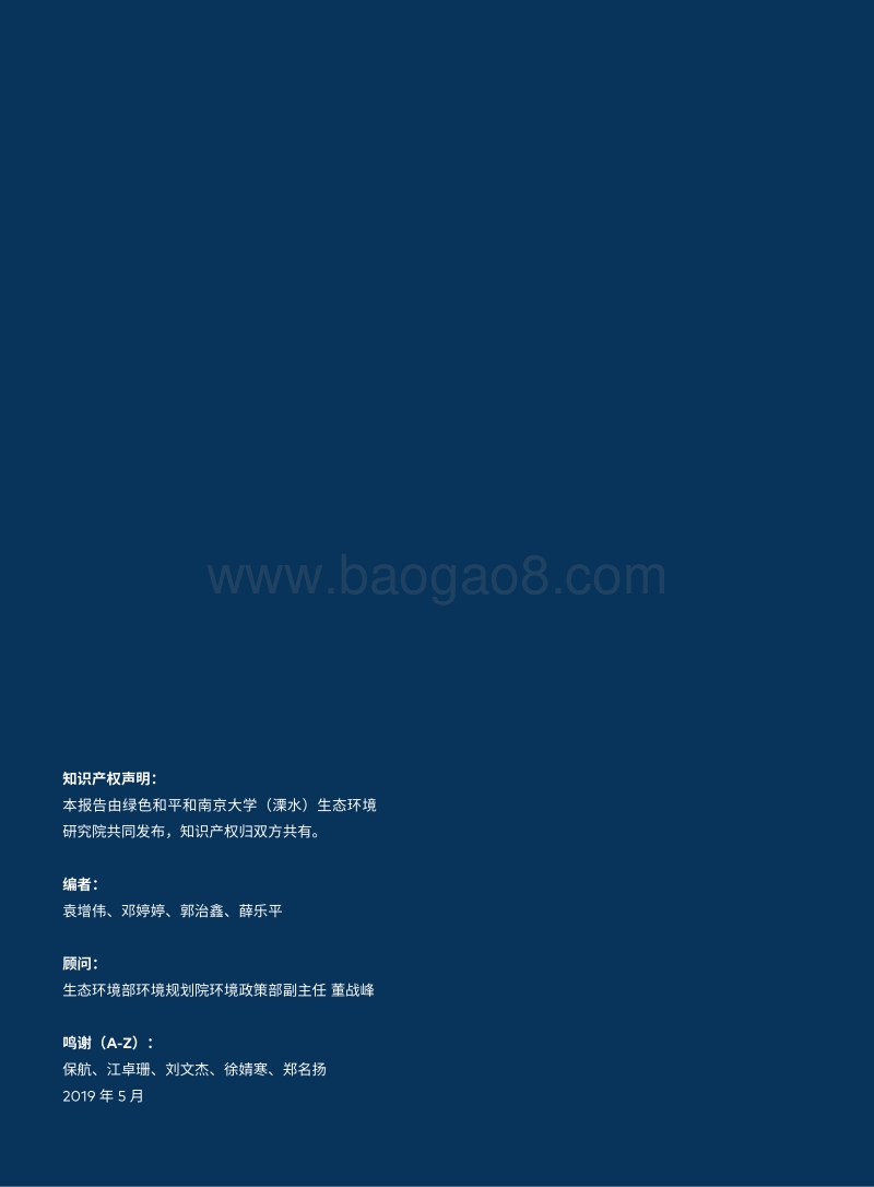 中国工业园区污水处理管理研究.pdf_第2页