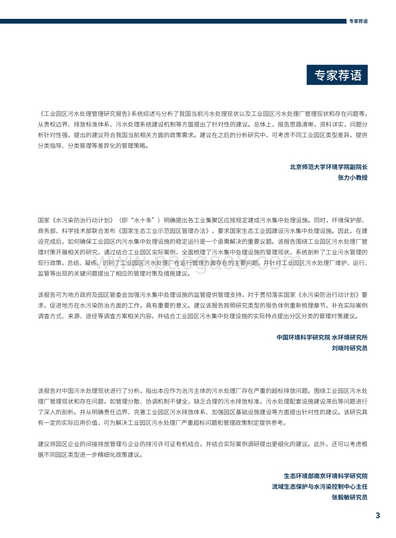 中国工业园区污水处理管理研究.pdf_第3页