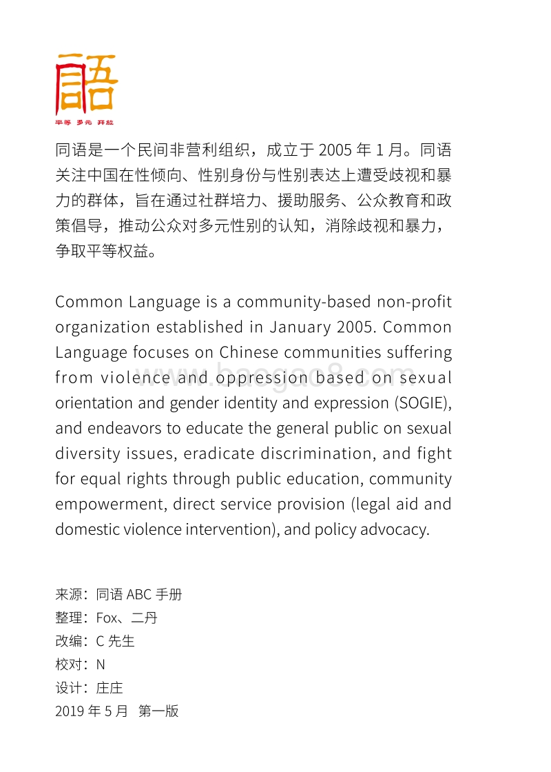 多元性别小白书.pdf_第2页