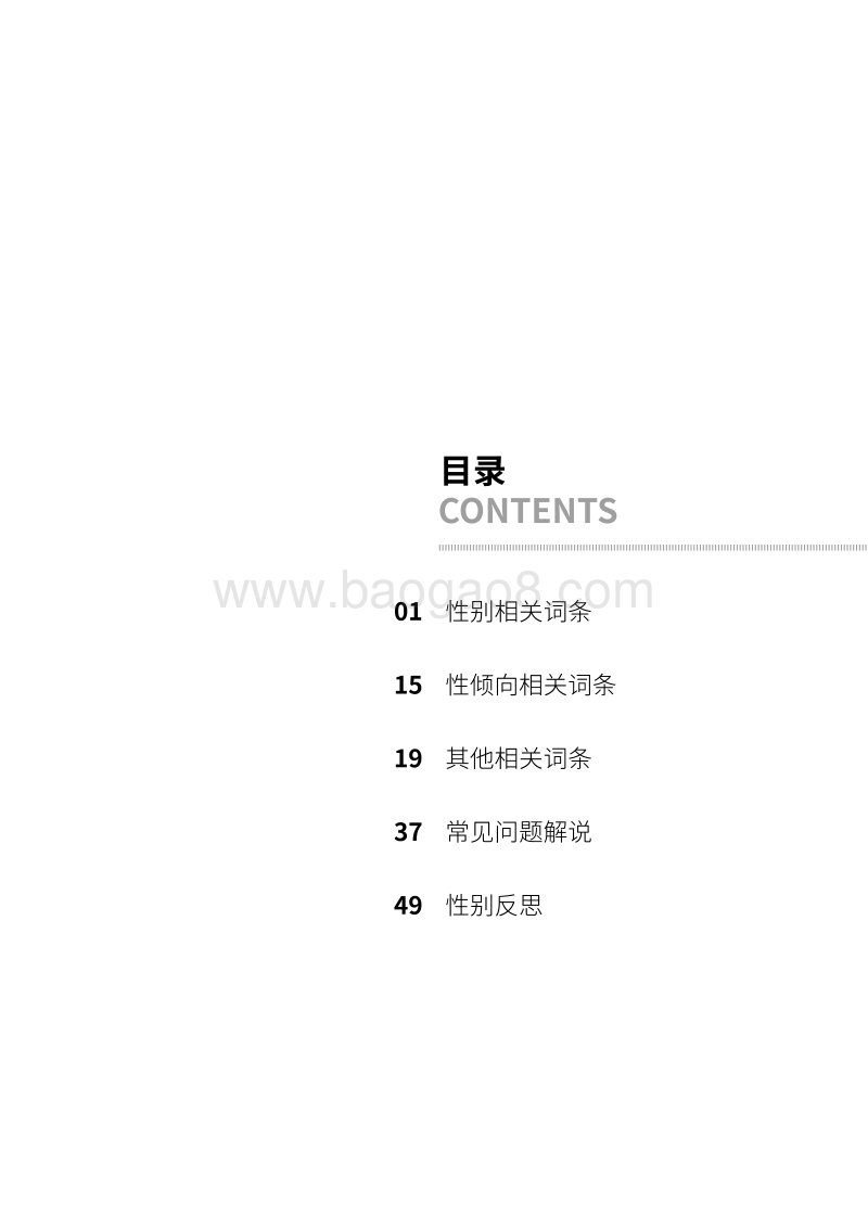 多元性别小白书.pdf_第3页