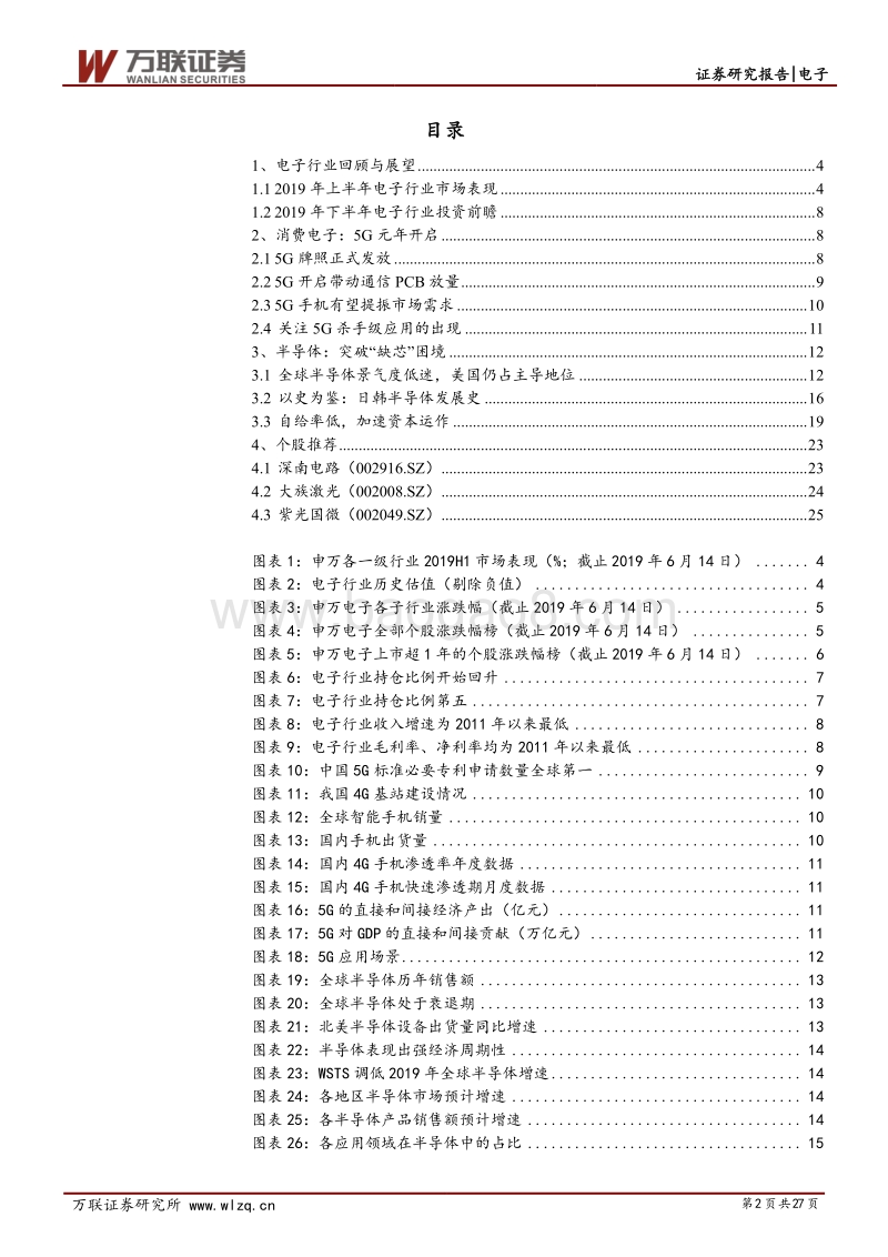 电子行业2019年中期投资策略：开启5G元年，突破“缺芯”困境.pdf_第2页