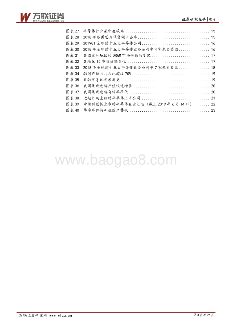 电子行业2019年中期投资策略：开启5G元年，突破“缺芯”困境.pdf_第3页