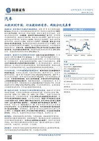 汽车行业专题研究：从欧洲到中国：行业提标终有序，两极分化见真章.pdf