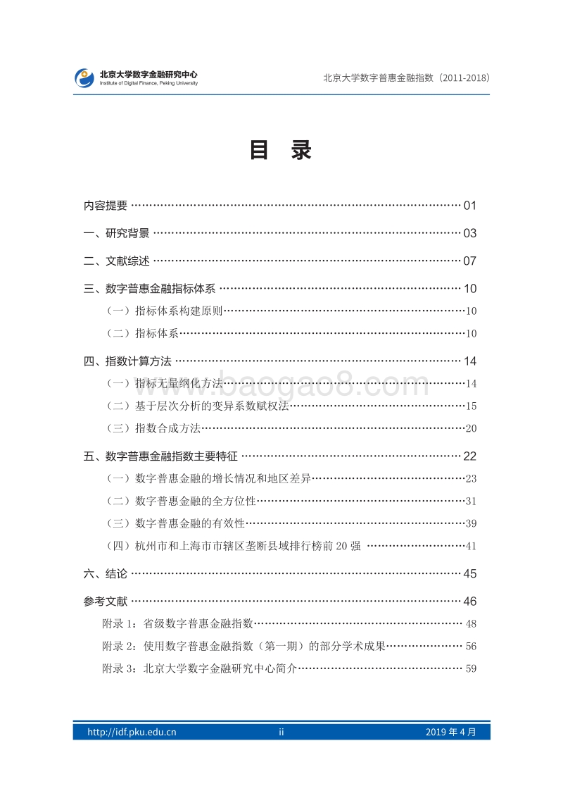 2011-2018年北京大学数字普惠金融指数.pdf_第2页