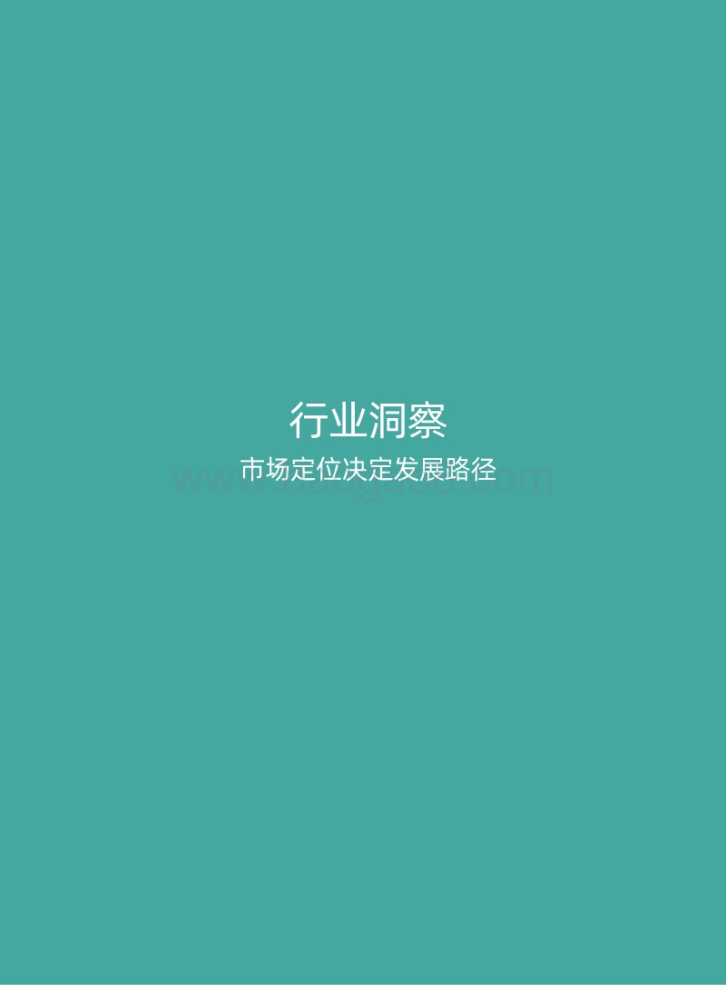 消费升级背景下的高端医疗市场发展报告.pdf_第5页