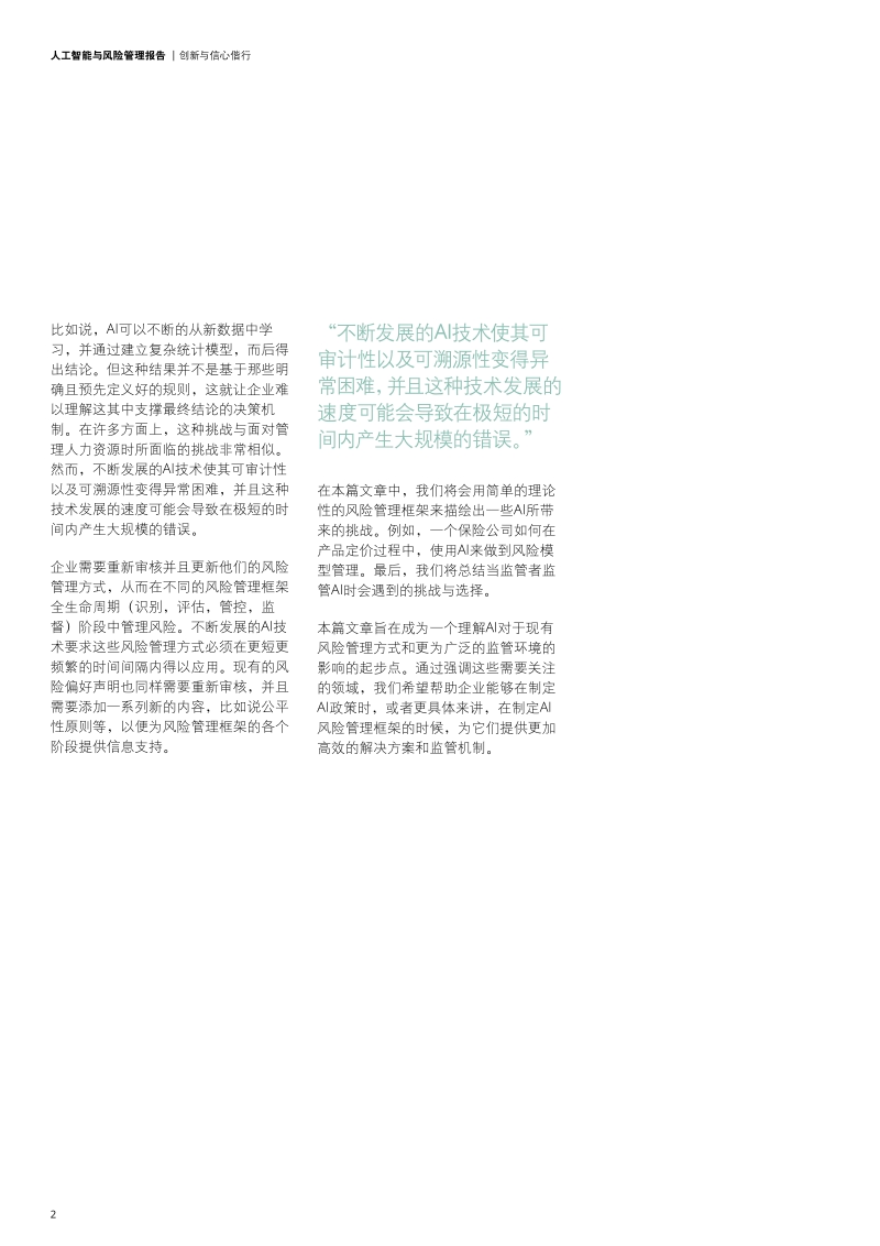 人工智能与风险管理报告：创新与信心偕行.pdf_第4页