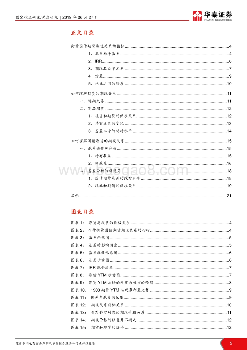 国债期货期现关系深度专题：解码期现关系的奥义.pdf_第2页