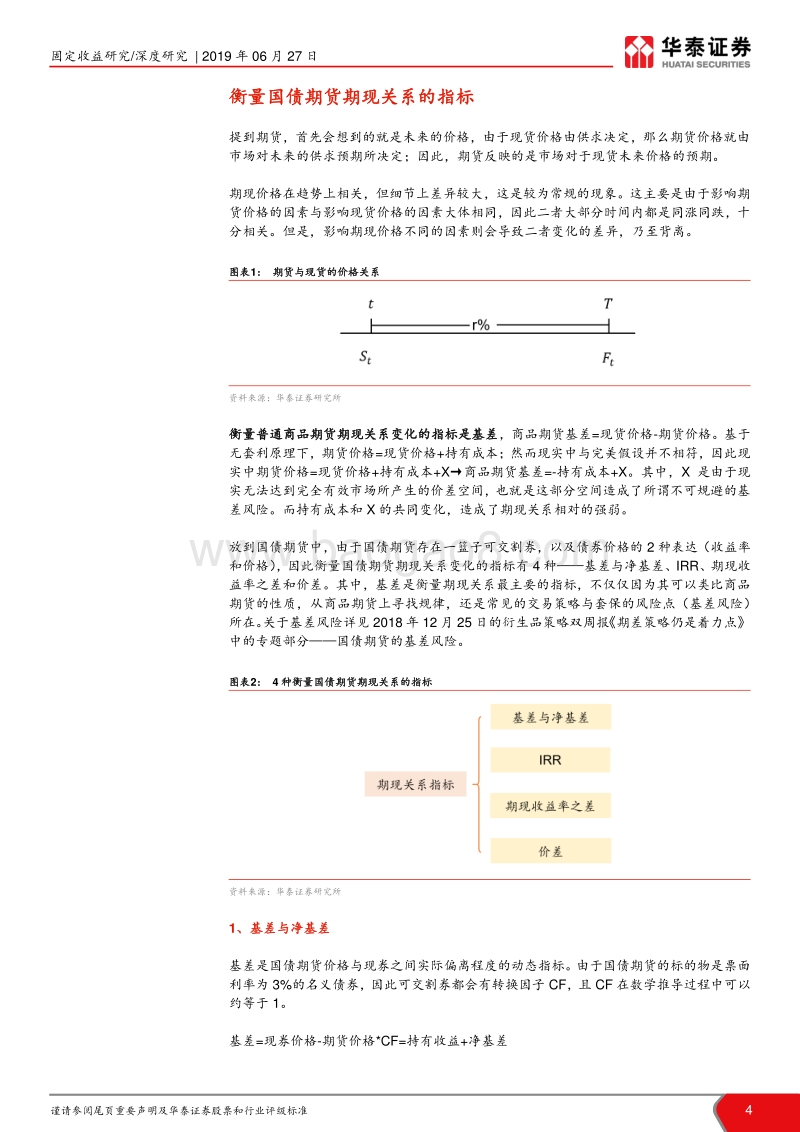 国债期货期现关系深度专题：解码期现关系的奥义.pdf_第4页