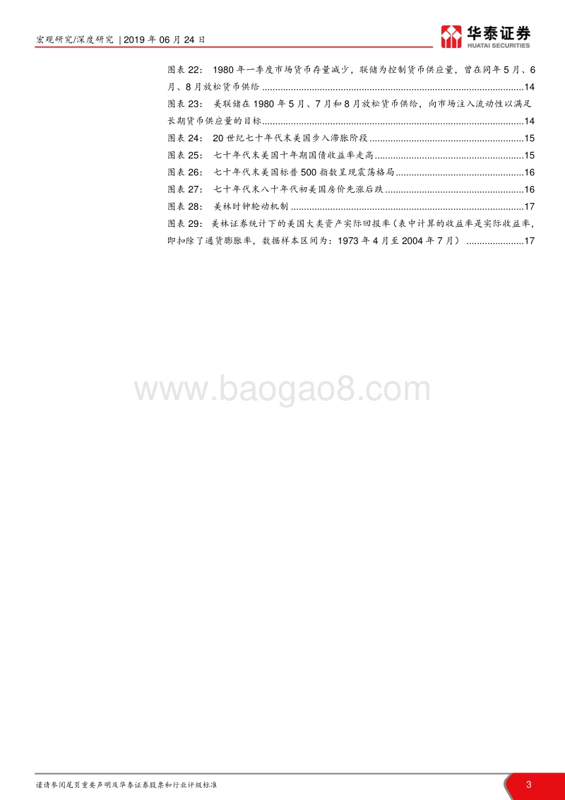 第二次石油危机与70年代末美国滞胀.pdf_第3页